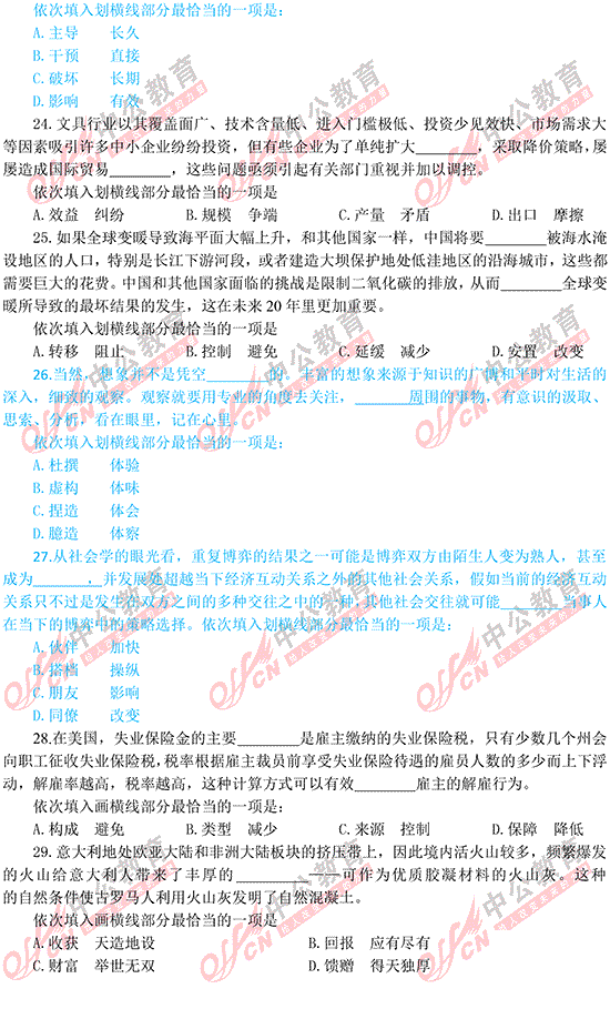 福建公務(wù)員考試行測(cè) 