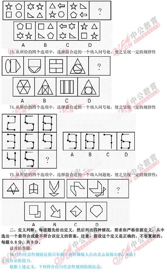 福建公務(wù)員考試行測 