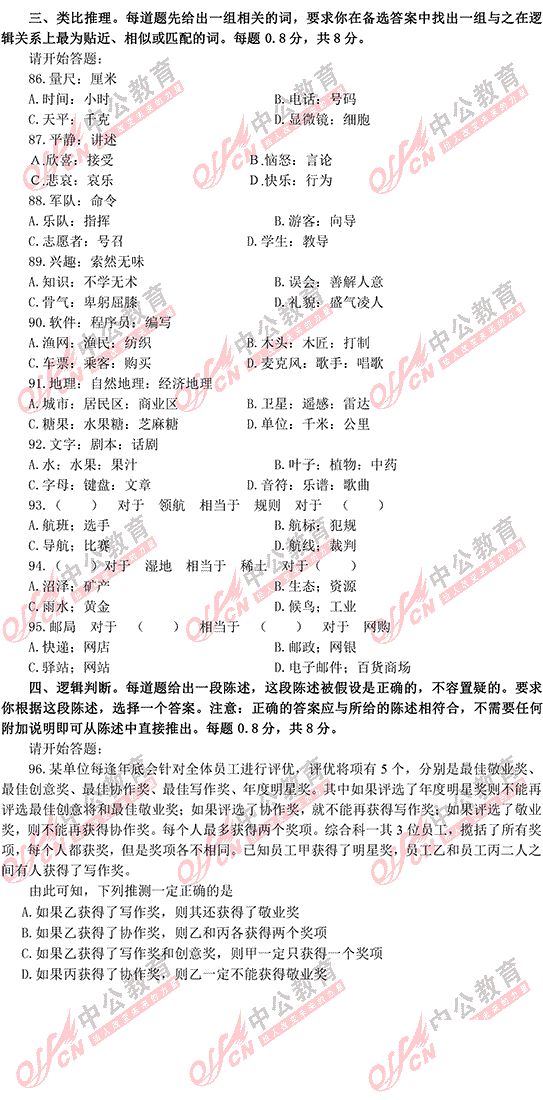 福建公務員考試行測 