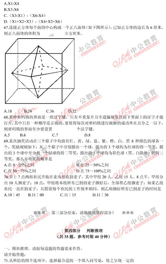 山西公務(wù)員考試行測 