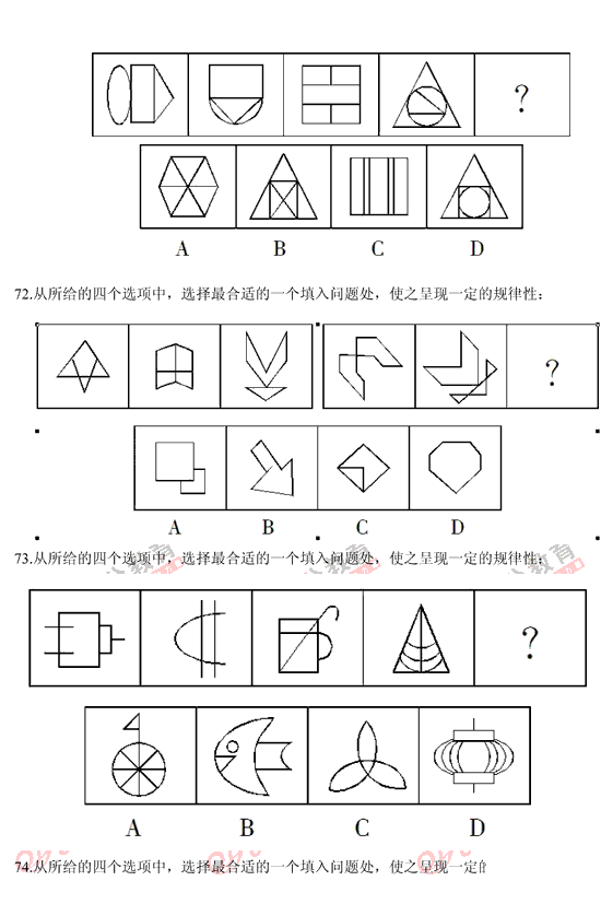 山西公務員考試行測 