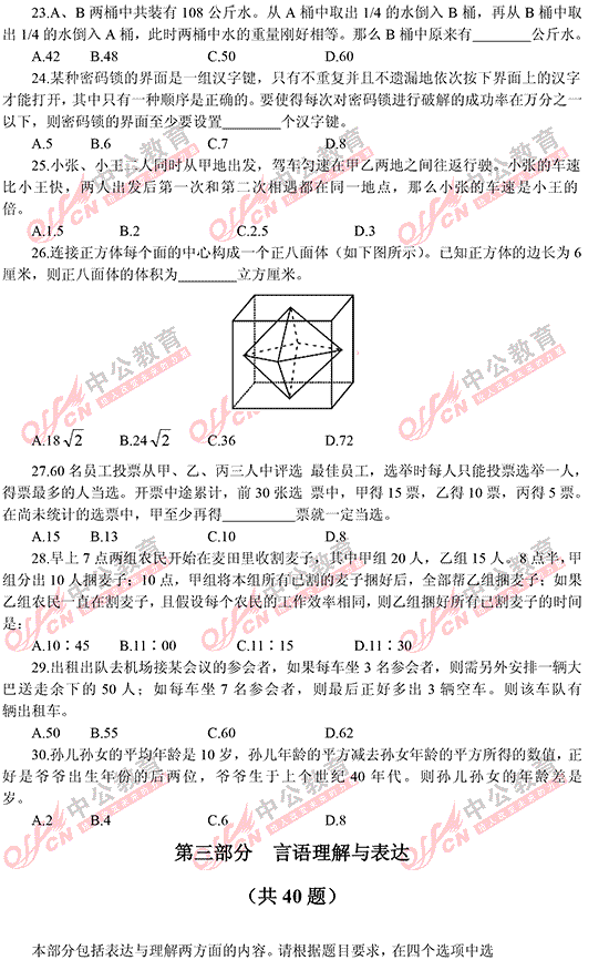 遼寧省公務員考試行測 