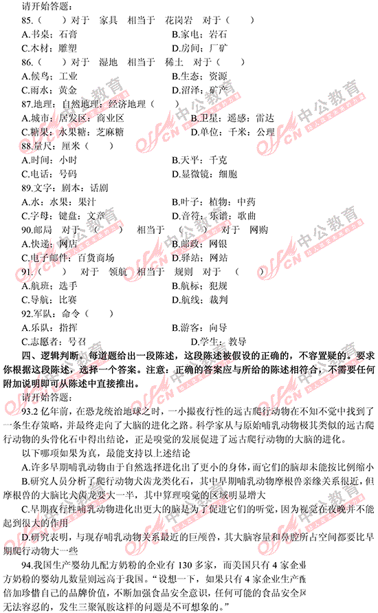 遼寧省公務員考試行測 