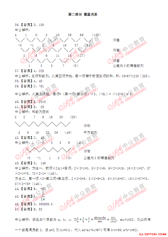 2013年浙江公務員考試行測A卷答案解析完整版