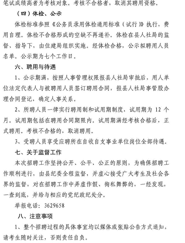 山西事業單位招聘,山西事業單位考試