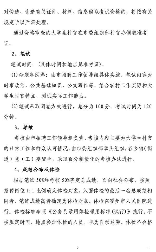 山西事業單位招聘,山西事業單位考試