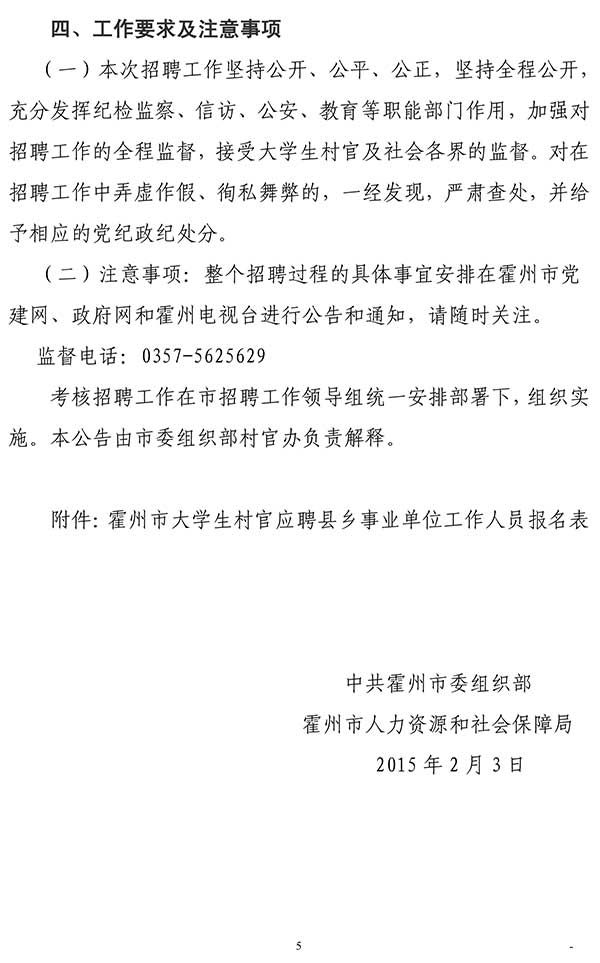 山西事業單位招聘,山西事業單位考試