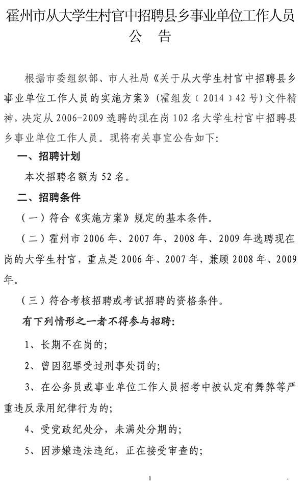 山西事業單位招聘,山西事業單位考試