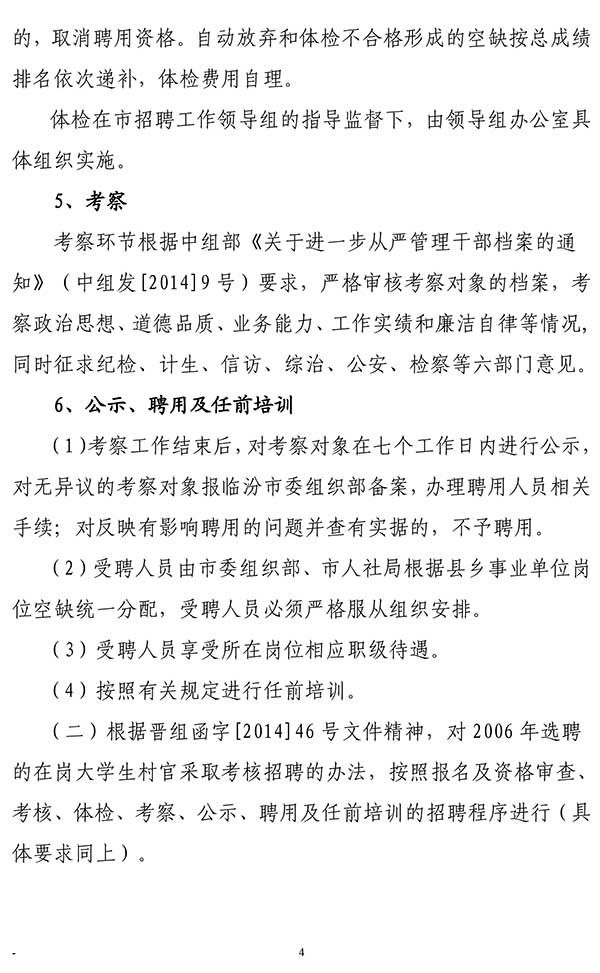 山西事業單位招聘,山西事業單位考試