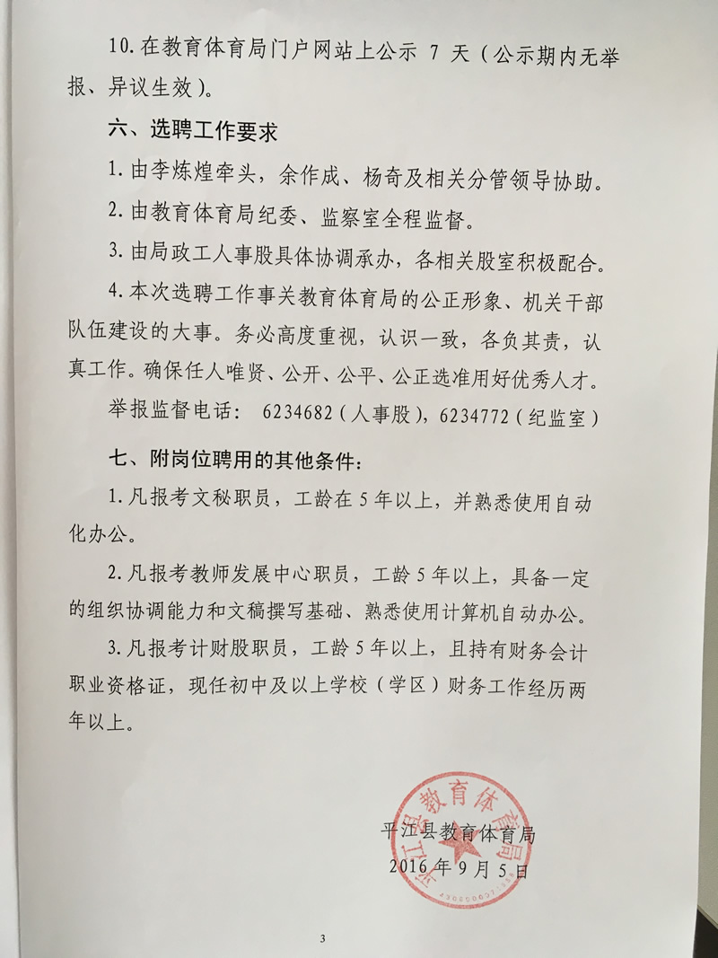 湖南事業單位招聘,湖南事業單位考試