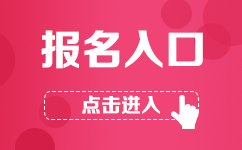 2017廣州市越秀區(qū)選調(diào)事業(yè)單位工作人員報名入口