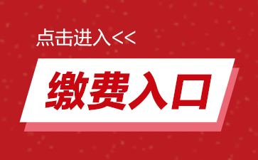 2019國(guó)家公務(wù)員考試?yán)U費(fèi)入口