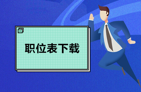 2021年廣州市民政局直屬事業單位第一次公開招聘工作人員崗位需求表